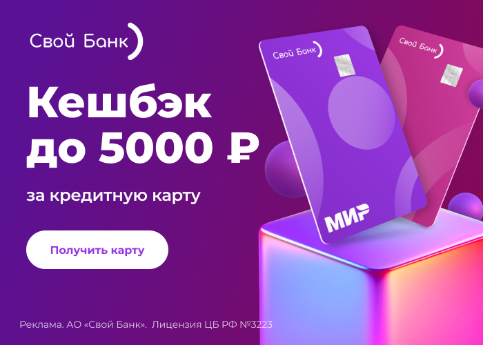 Свой Банк